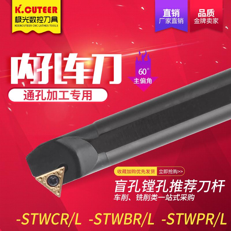 数控三角形内孔刀杆S06H/S08K/-STWCR11车床刀杆可车60度内螺纹