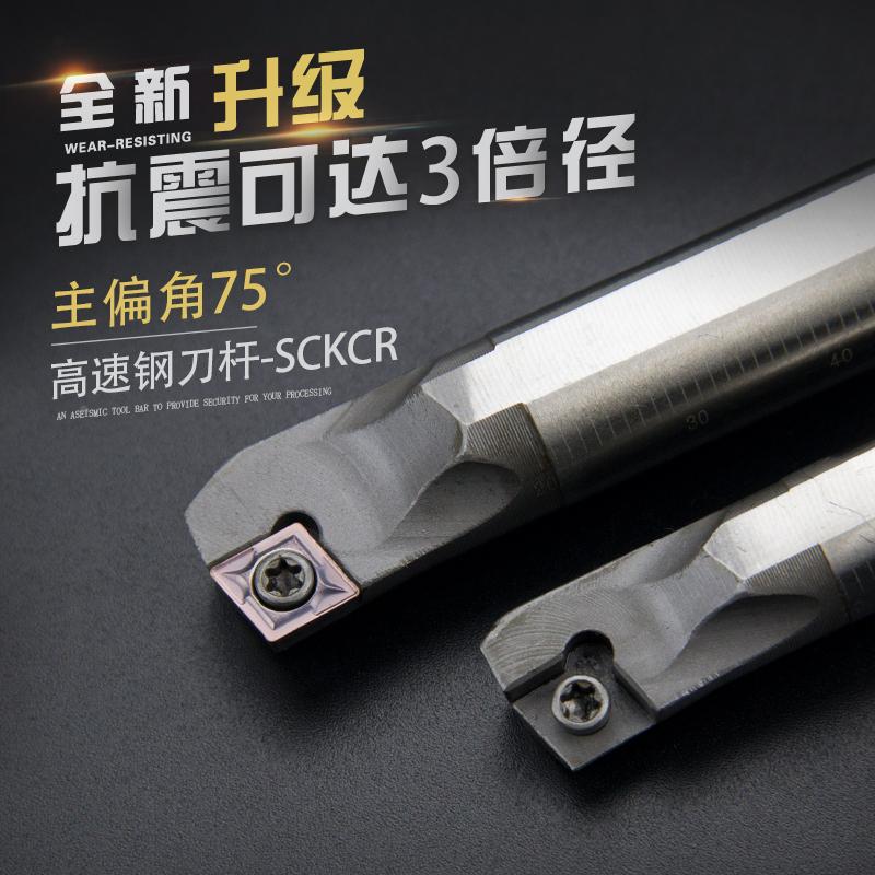 高速钢抗震 内孔车刀H10K/12M/14N/16Q-SCKCR06/09 数控车床刀杆