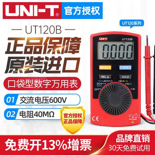 优利德UT120A/120B/120C口袋型袖珍数字万用表自动量程数显迷你