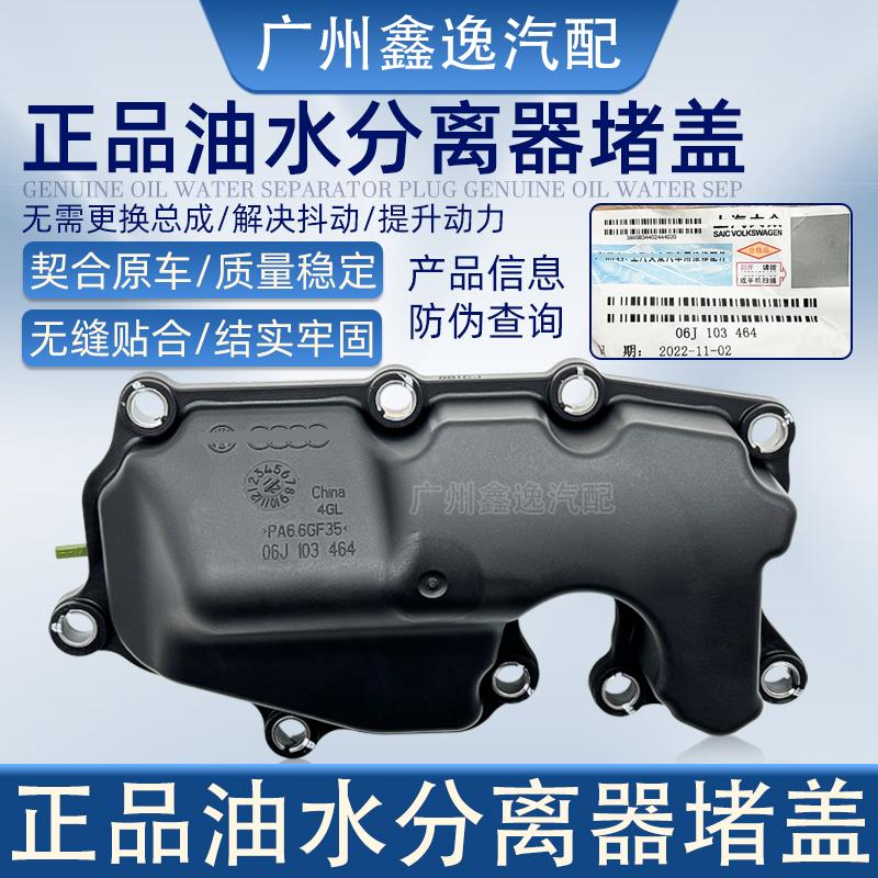 适用迈腾CC途观昊锐帕萨特奥迪Q5/EA888废气阀缸体油水分离器堵盖