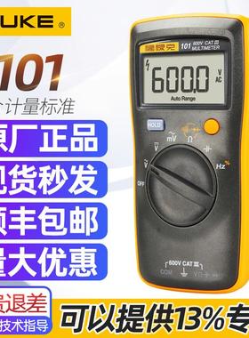 FLUKE福禄克F101/F101Kit 高精度掌上数字万用表便携式自动量程