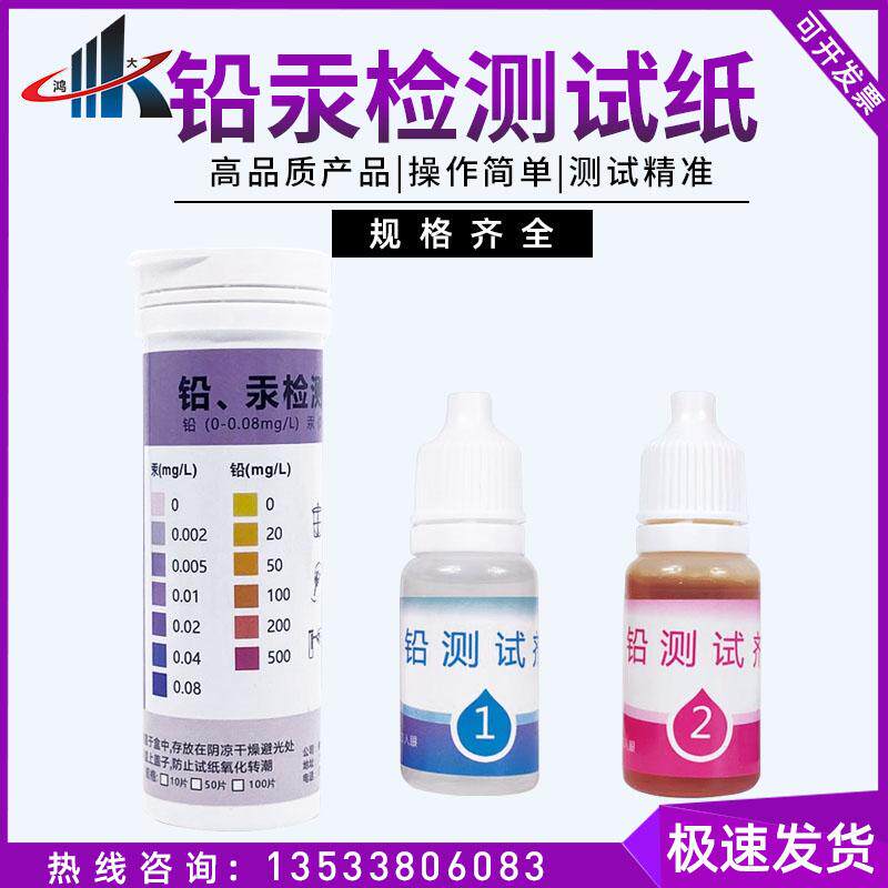 铅汞检测试纸家用饮用过滤水护肤品化妆品重金属快速测试剂工具盒