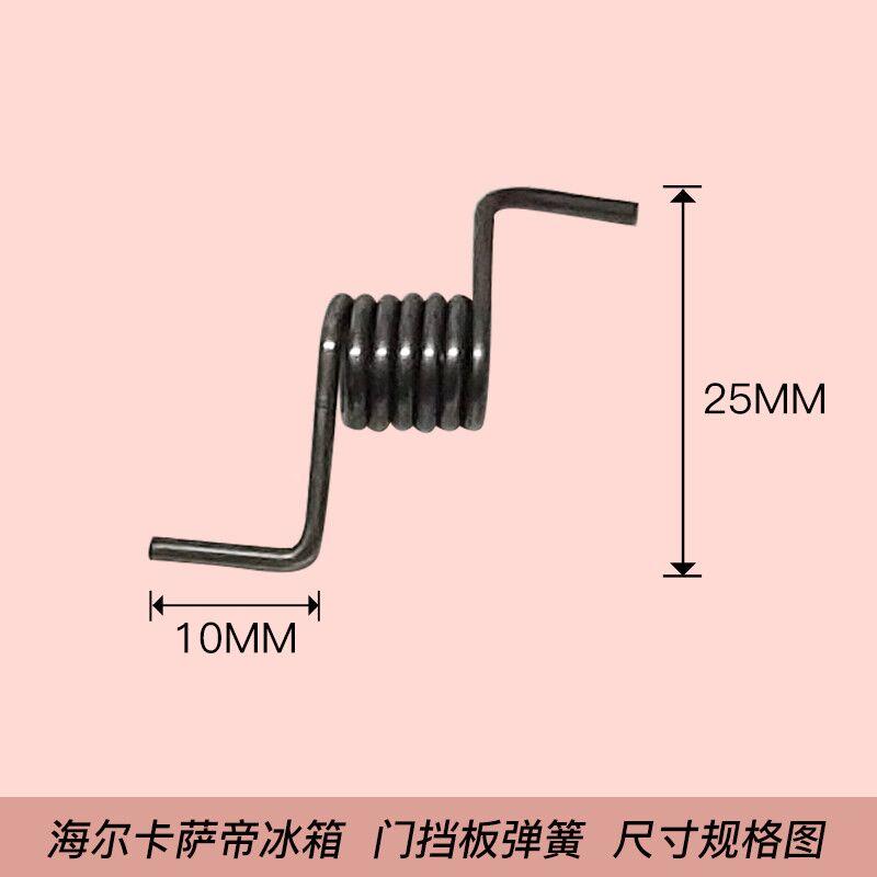 海尔冰箱门弹簧卡萨帝冰箱门挡板弹簧海尔冰箱门挡板弹簧冰箱配件