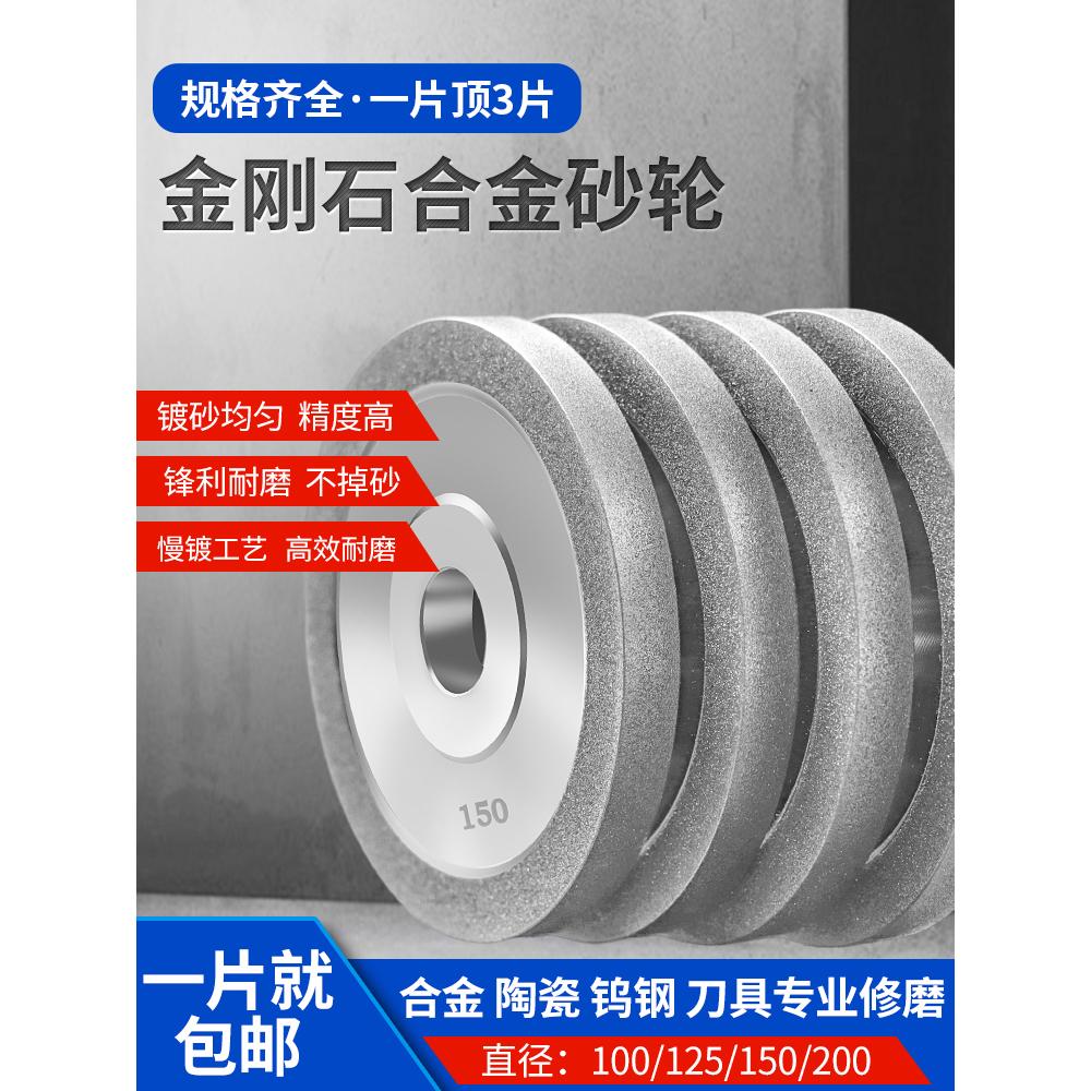 电镀金刚石砂轮片合金平行钻石砂轮磨钨钢铣刀磨床磨刀机金钢砂轮