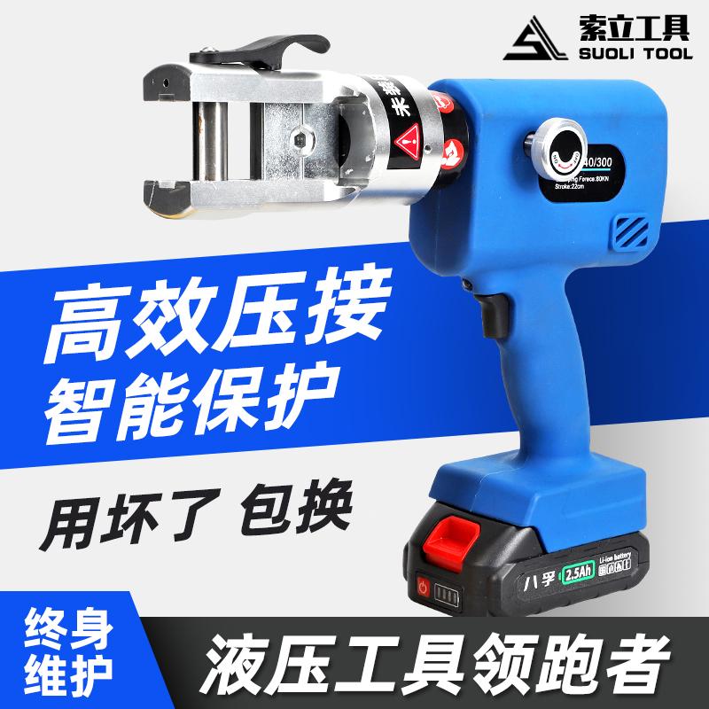 锂电液压钳带安全阀16-300充电式压线钳便携式小型铜铝端子压接钳