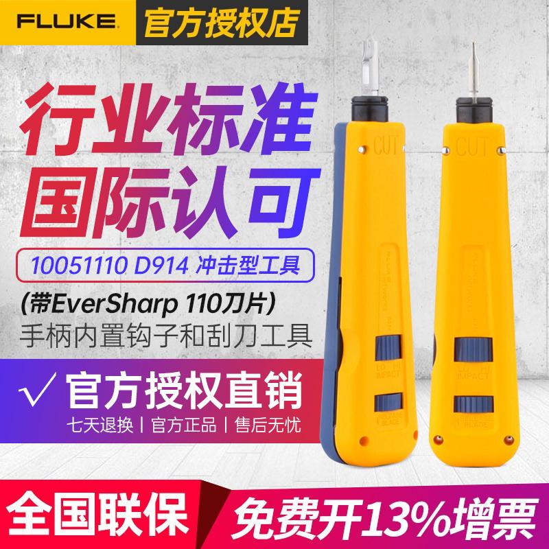 FLUKE福禄克10051110冲击形打线刀D914带EVERSHARP 110刀片