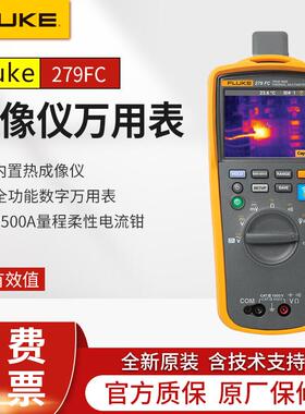 FLUKE福禄克279FC经济型万用表热像仪F279FCiFlex热成像仪万用表