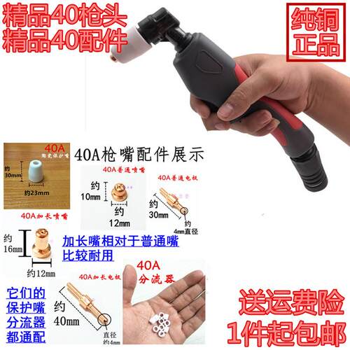 温州同昌40A等离子切割枪头配件加长喷嘴电极保护咀罩分流器包邮