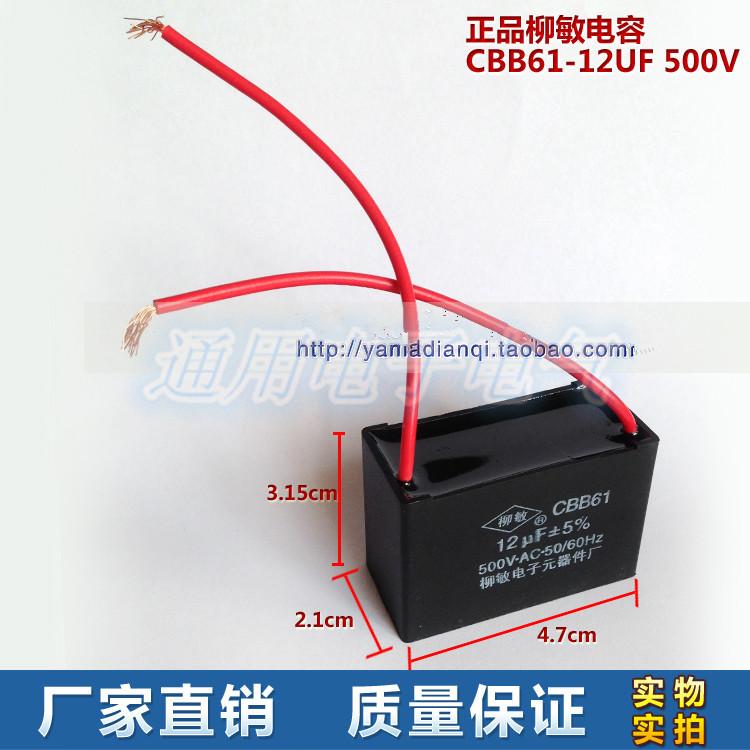 柳敏电子 电容器CBB61-12UF 500V 实体现货 规格齐全 欢迎咨询