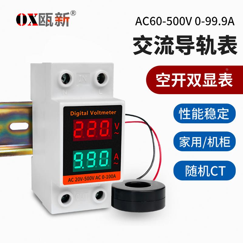 单相电表交流电流表电压表LED数字数显220v380v导轨高精度电子式