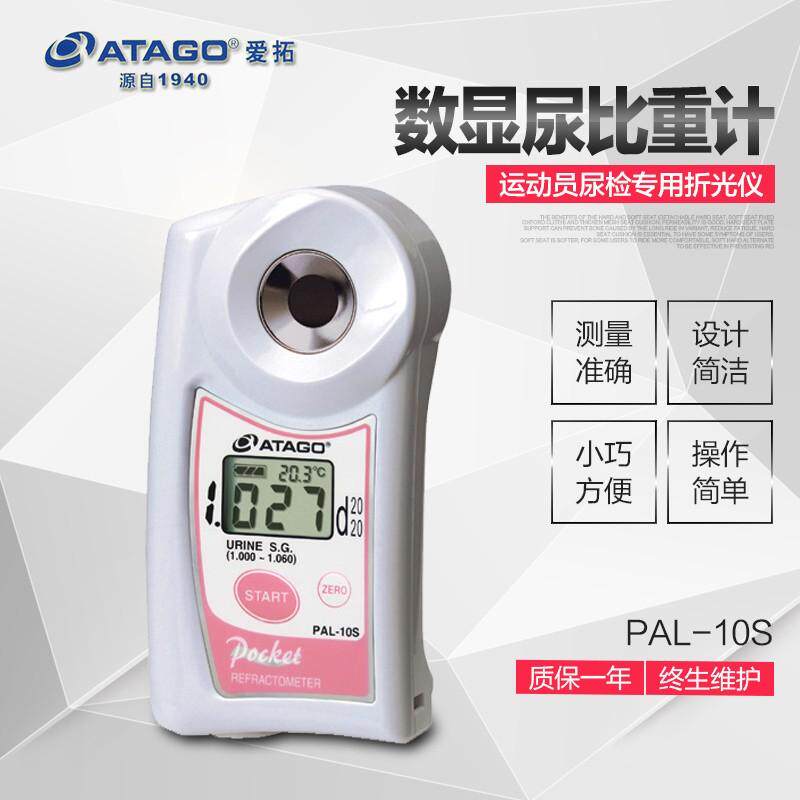 日本射仪/尿检专用折光仪日本爱拓 数显尿比重计pal-10s尿比重