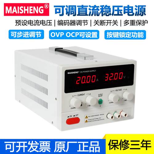 迈胜MP3020C大功率可调直流稳压电源30V50A60V20A100V编码器调节