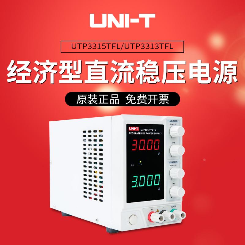 优利德UTP3315TFL/3313TFL-II/3303/3305-II线性可调直流稳压电源