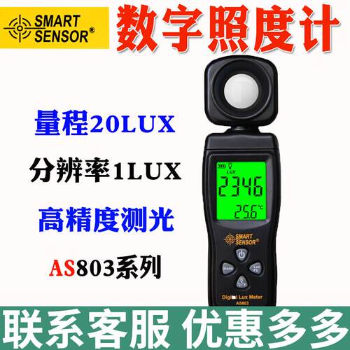 希玛AS823照度计AS803光度计AS813高精度光照测试仪数字测光仪