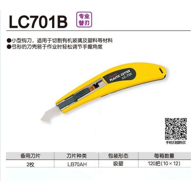 tajima日本田岛LC701B美工刀小号钩刀切有机玻璃塑料亚克力耐用
