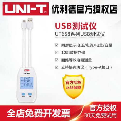 优利德UT658DUAL移动充电设备电流检测器电流电压功率USB测试仪