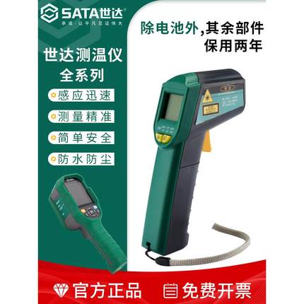 世达红外线测温仪工业高精度测温水温油温枪热像仪厨房烘焙温度计