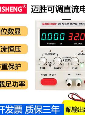 迈胜正品MS-1001D/MS1002D/MS1003DS数显可调直流稳压电源0-100V
