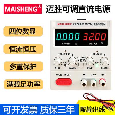 迈胜正品MS-1001D/MS1002D/MS1003DS数显可调直流稳压电源0-100V