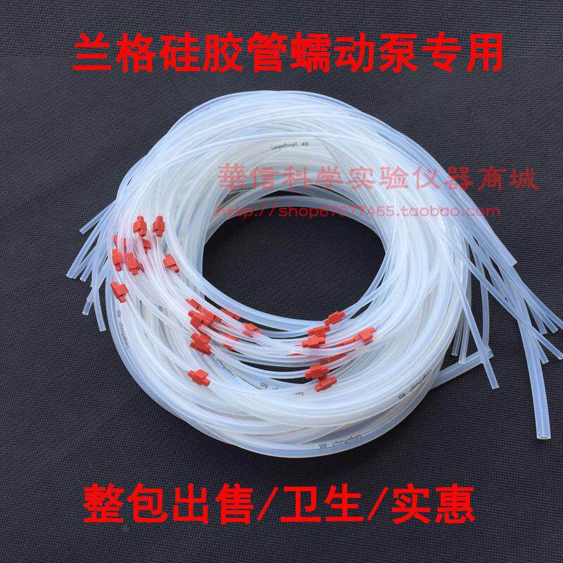 兰格蠕动泵硅胶管恒流泵专用原装橡胶管子大流量实验室软管 整包