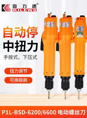 奇力速电批BSD6200L/6600LF/PF下压式高转速自动化机器电动螺丝刀