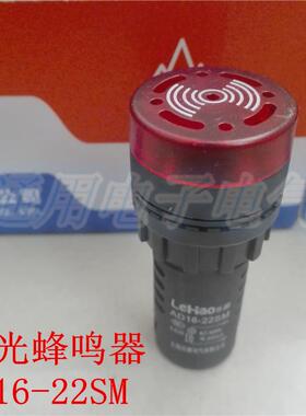 AD16-22SM 闪光蜂鸣器 报警器 220V 380V 110V 36V 24V 12V