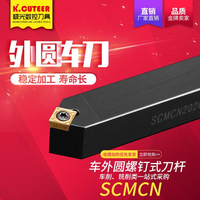 数控刀杆50度外圆车刀SCMCN1212H09/1616H09/2020K09锐角车床刀具