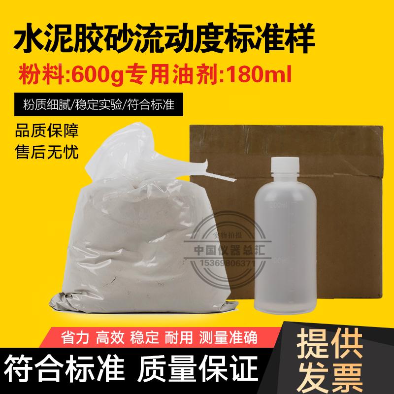 水泥胶砂流动度标准样 水泥标准标定粉 水泥胶砂流动度跳桌标准粉