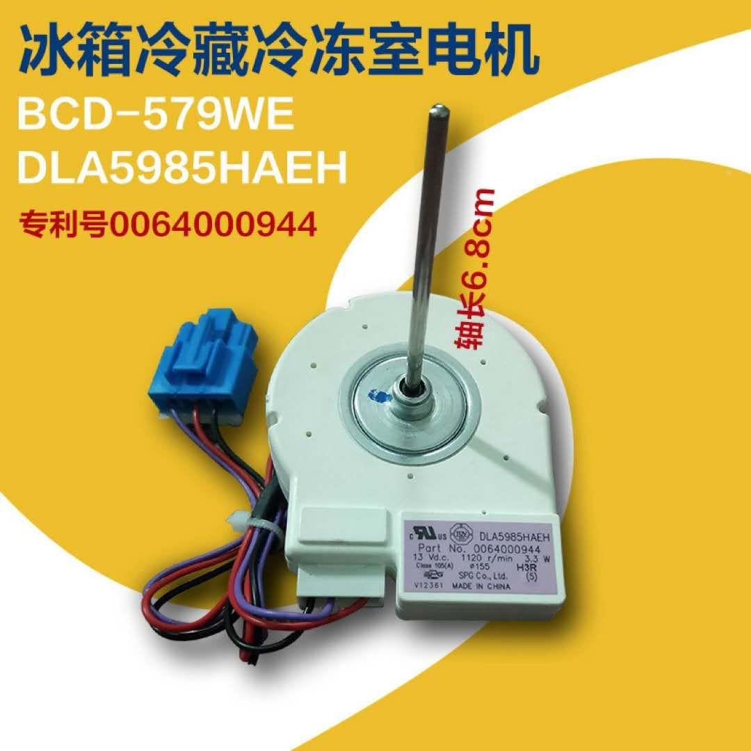 适用于海尔冰箱配件 冷冻 风机 006400044  BCD-518WS 539WT