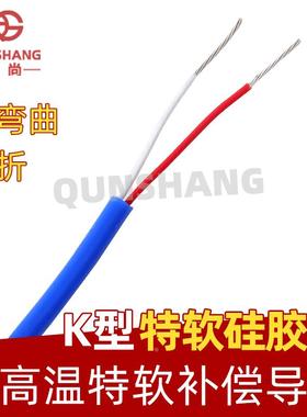 KAFY硅胶蓝色补偿导线 2*7*0.2 K型耐折柔性热电偶补偿导线延长线