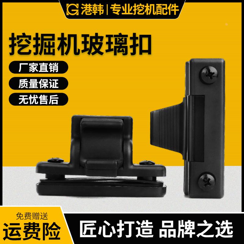 卡特120/200/320/324/325/329/336BCD玻璃扣门窗锁扣挖机玻璃卡子