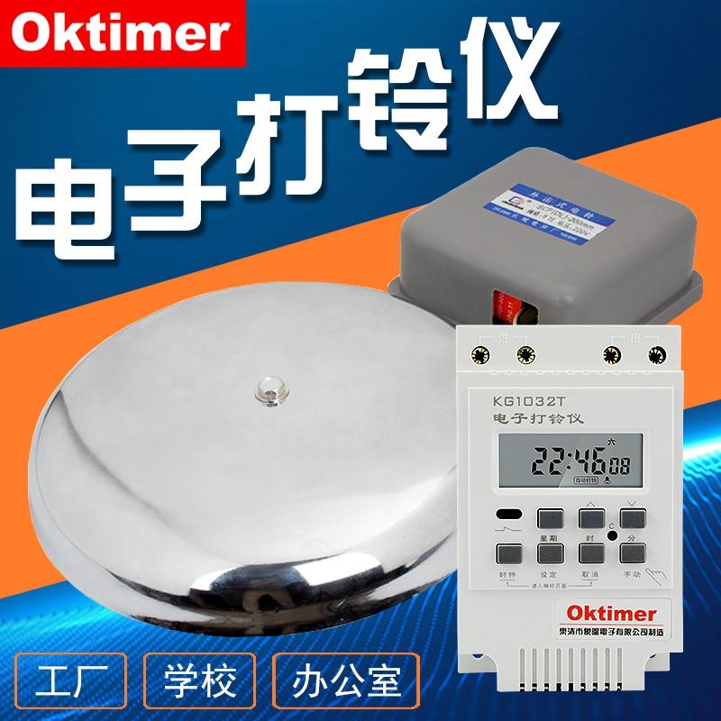 KG1032T微电脑自动打铃仪配电铃220V学校上下课工厂上下班oktimer