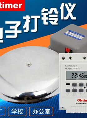 KG1032T微电脑自动打铃仪配电铃220V学校上下课工厂上下班oktimer