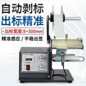 FTR 118C自动标签剥离机不干胶标签分离机条码 剥离机贴标辅助设备