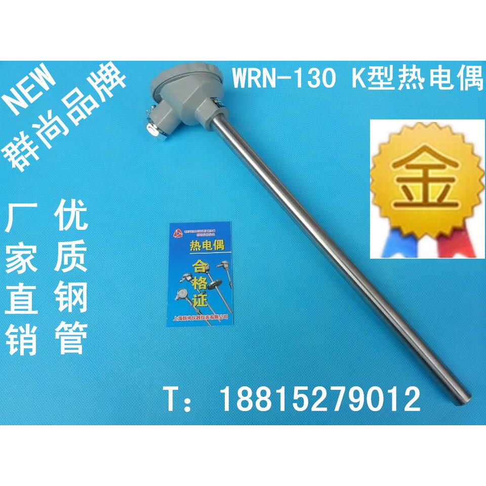 WRN-130/WRN-120K型不锈钢热电偶 测温棒 传感器退火炉测温热电偶