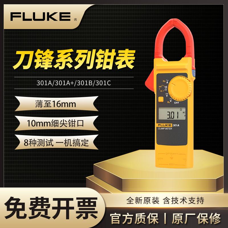 FLUKE福禄克钳形表301/301A+/301C/301B便携数字万用表电流表