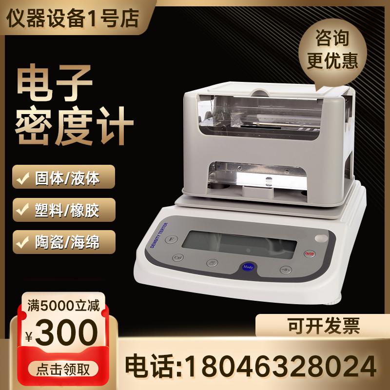 电子密度计塑料颗粒橡胶高精度测试陶瓷金属固液体比重天平测量仪