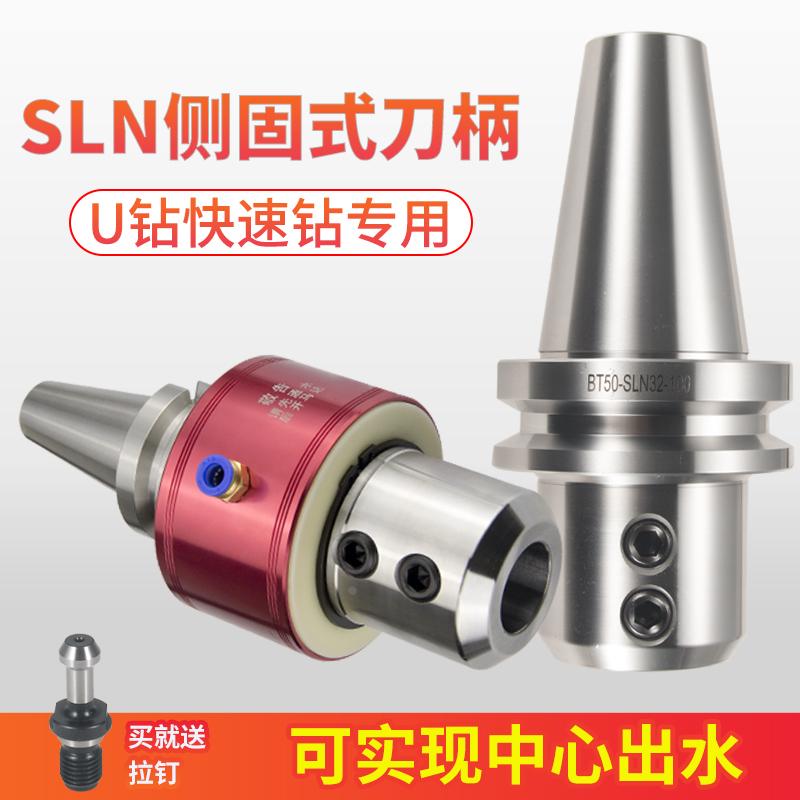 数控刀柄侧固式BT30/BT40SLN铣床U钻刀片CNC加工中心夹具车床刀具