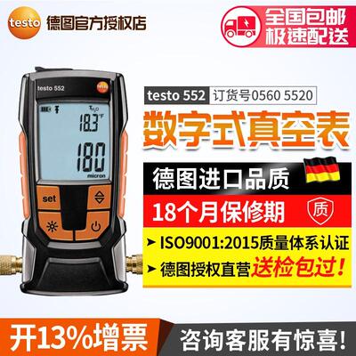 德图testo552数字式真空计 高精度真空压力表电子数显负压表德国