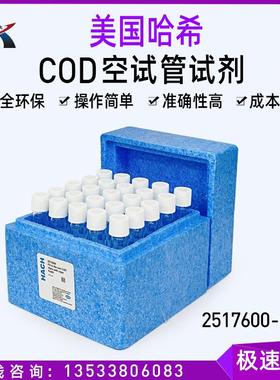 美国哈希原装进口 2517600-CN COD预制空试管试剂消解管16x100mm2
