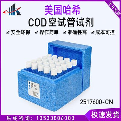 美国哈希原装进口 2517600-CN COD预制空试管试剂消解管16x100mm2
