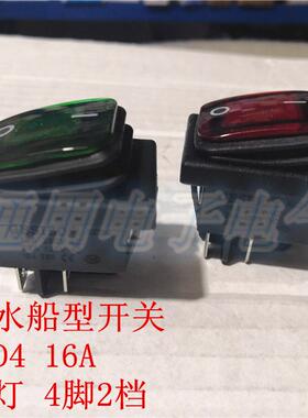 KCD4 防水带灯船型开关 RL2船形 4脚2档 翘板开关  红色绿色 铜脚