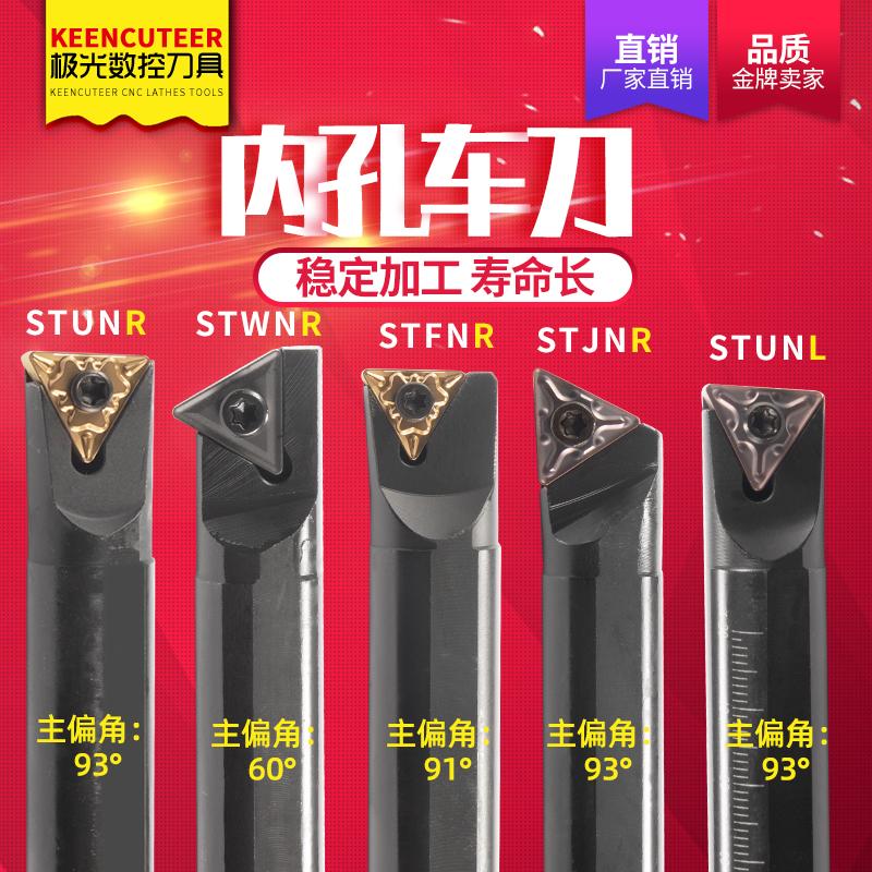 数控车刀刀杆内孔车刀STUNR/STJNR/STWNR/STFNR内圆车床刀具刀杆