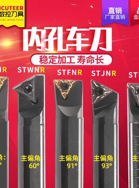 数控车刀刀杆内孔车刀STUNR/STJNR/STWNR/STFNR内圆车床刀具刀杆