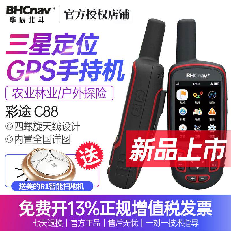 彩途C88手持GPS定位仪坐标经纬度测量测距测亩仪北斗卫星户外导航
