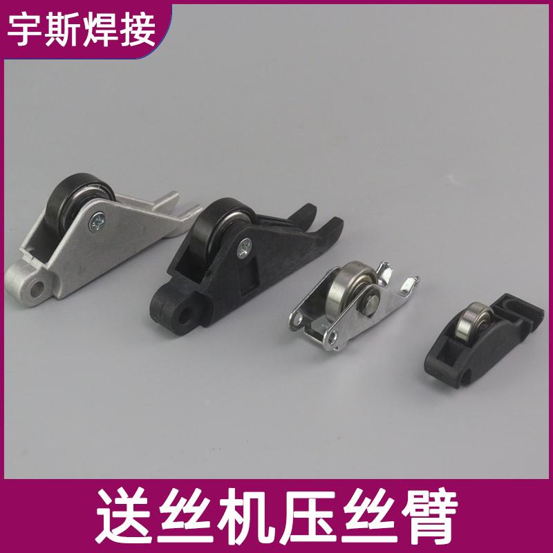 KR气保焊机送丝机配件欧式二保焊托架压丝轮压臂轴承压轮配件