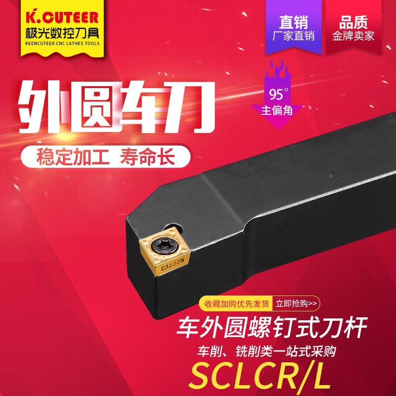数控刀杆 外圆车刀SCLCR/L1010/1212/1616/2020/2525/H06/H09/K12