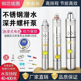 深井螺杆潜水泵家用高扬程抽水泵220V不锈钢小型抽水机单相深井泵