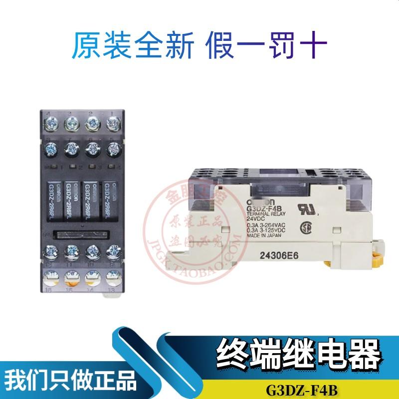 原装全新4路终端继电器组合G3DZ-F4B DC24V配套G3DZ-2R6PL模组
