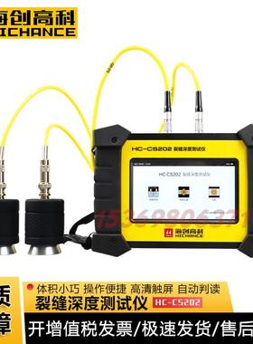 海创高科HC-CS202混凝土裂缝深度检测仪测深仪